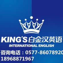 溫州市鹿城區(qū)白金漢英語培訓(xùn)學(xué)校 打造多元教育服務(wù)，賦能企業(yè)管理咨詢